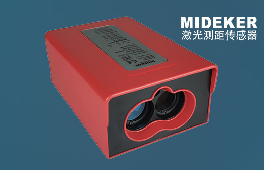 米德克激光测距传感器图片